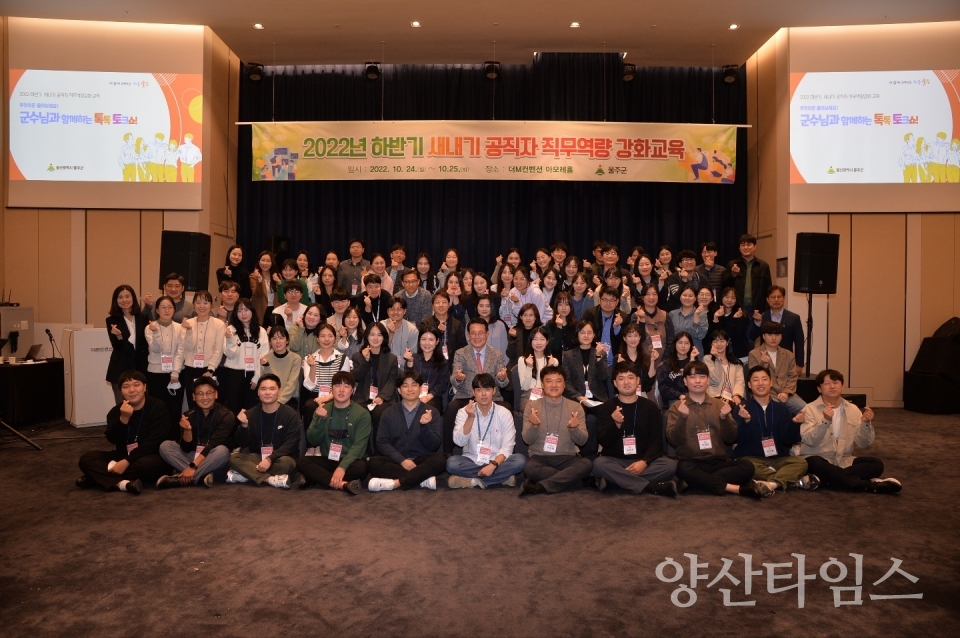 울주군, 새내기 공직자 직무역량 강화교육ⓒ양산타임스