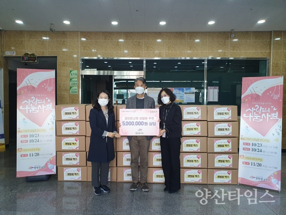 열린문교회, 취약계층 가정 생필품 전달ⓒ양산타임스
