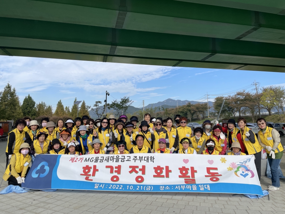 물금새마을금고 제2기 주부대학ⓒ양산타임스