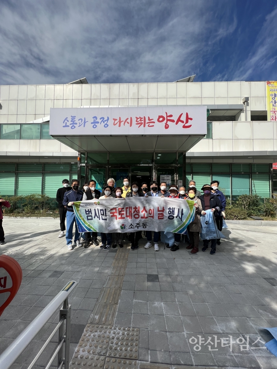 소주동 유관단체 환경 정비ⓒ양산타임스