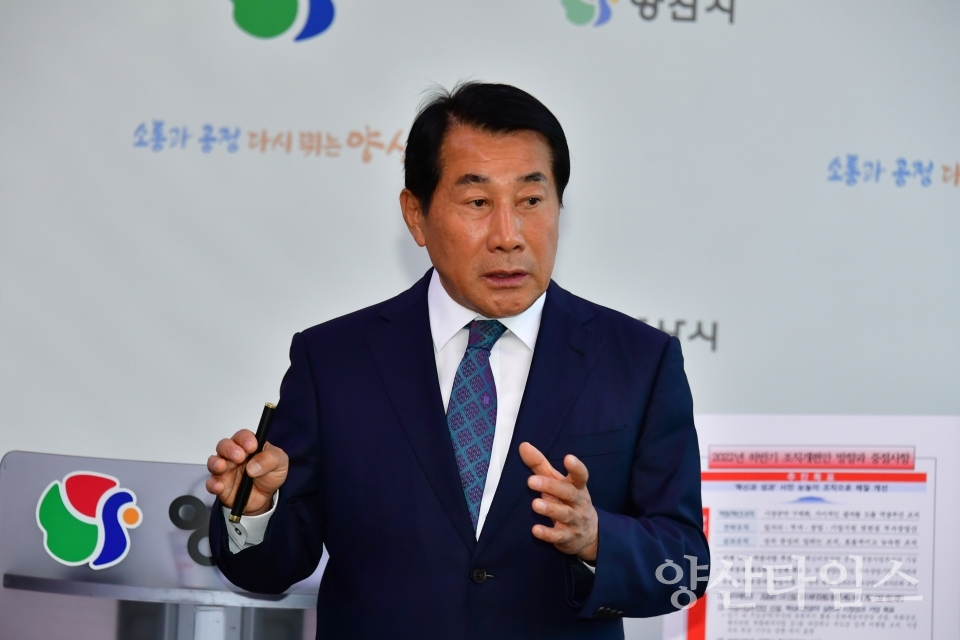 양산시 조직개편안 브리핑ⓒ양산타임스