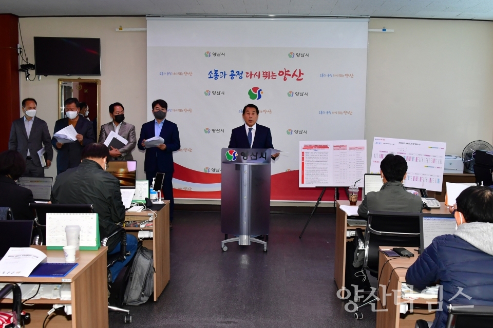 양산시 조직개편안 브리핑ⓒ양산타임스