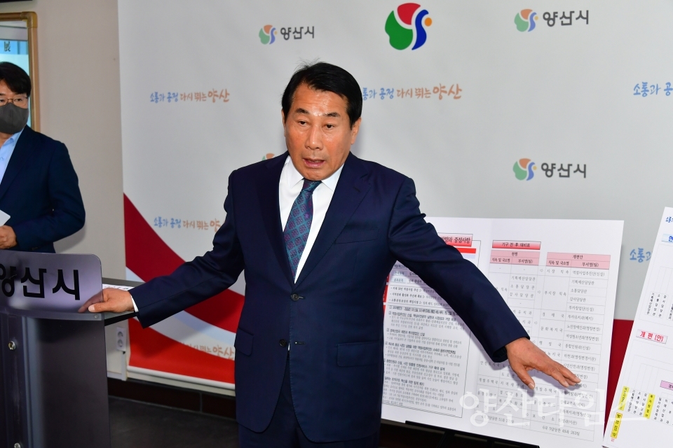 양산시 조직개편안 브리핑ⓒ양산타임스