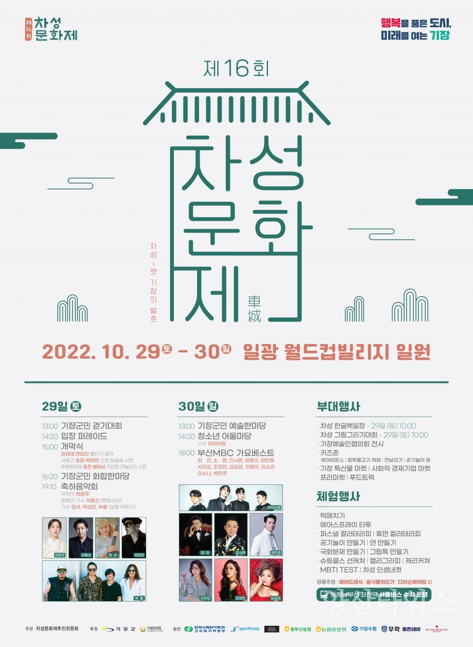 제16회 차성문화제 포스터ⓒ양산타임스