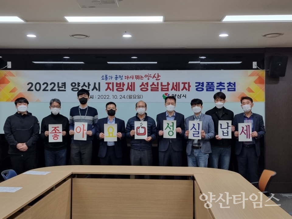 지방세 성실납세자 경품 추첨ⓒ양산타임스