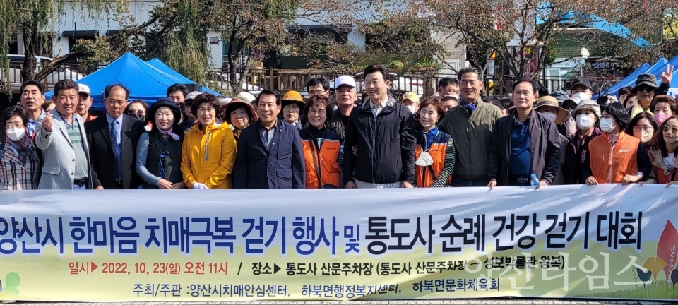 한마음 치매극복 걷기 행사ⓒ양산타임스