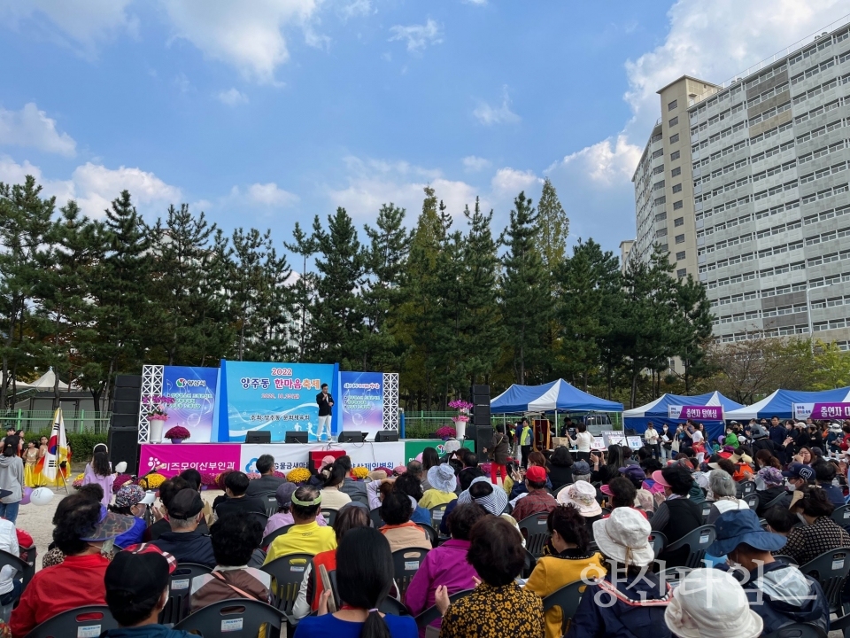 양주동 한마음축제ⓒ양산타임스