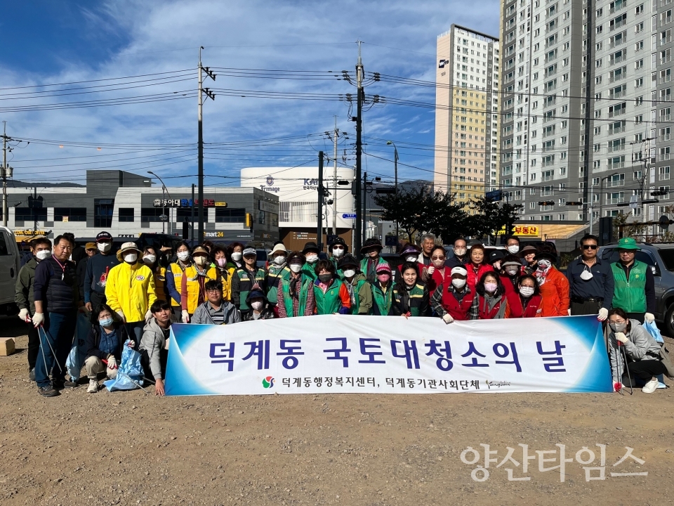 덕계동 10월 국토대청소ⓒ양산타임스