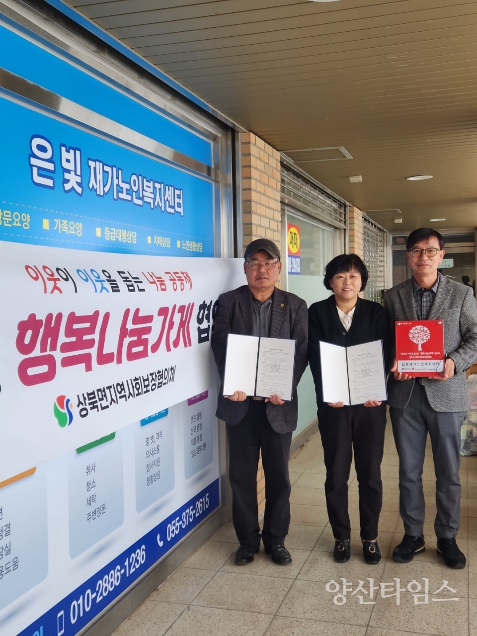 상북면 행복나눔가게 협약ⓒ양산타임스