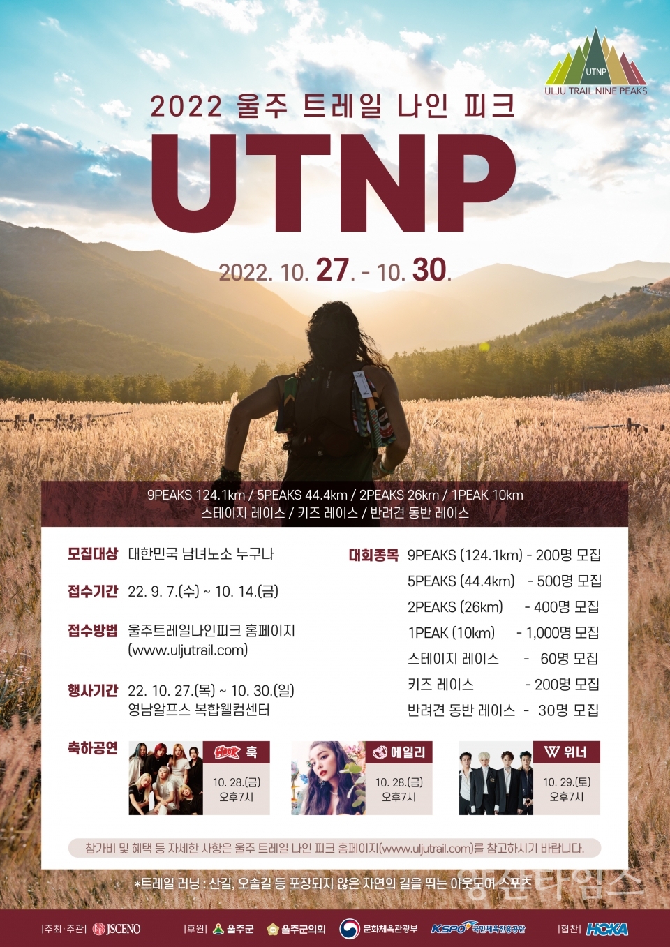 2022울주트레일나인피크_세부포스터ⓒ양산타임스