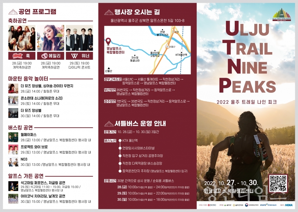울주트레일나인피크_리플렛ⓒ양산타임스