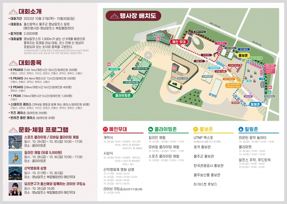 울주트레일나인피크_리플렛ⓒ양산타임스