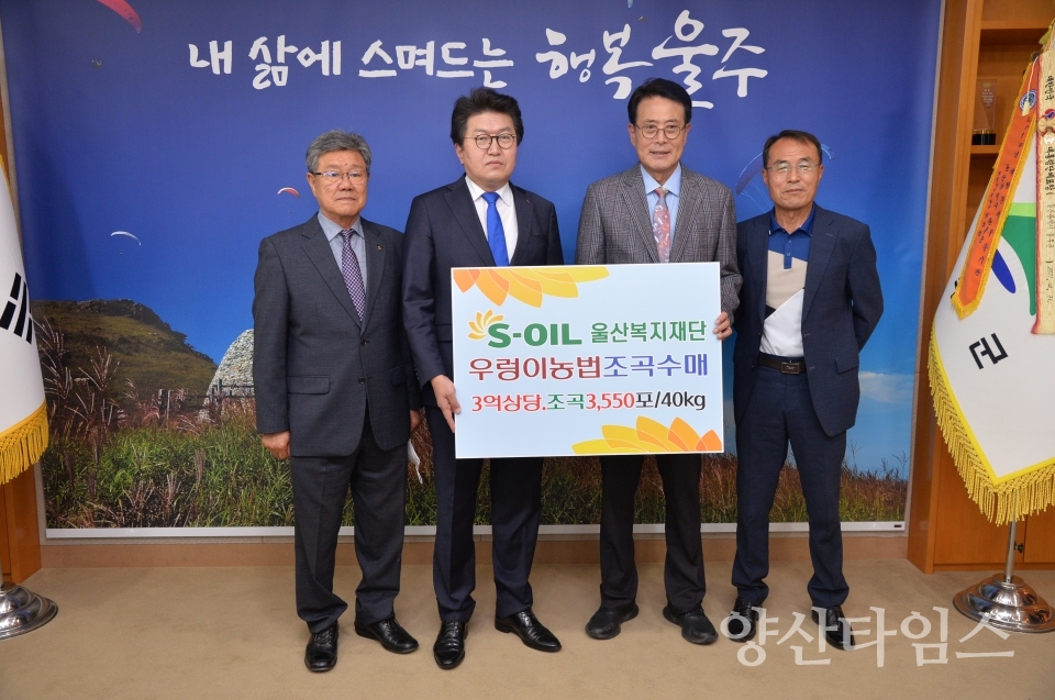 S-OIL 울산복지재단, 온산 친환경 우렁이농법 조곡 수매행사ⓒ양산타임스