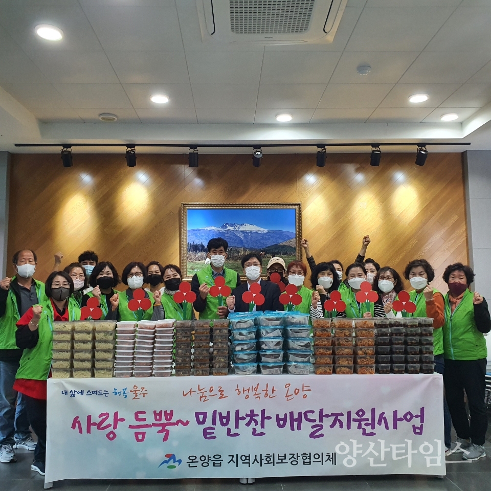 온양읍 지역사회보장협의체, 저소득가구 밑반찬 지원ⓒ양산타임스