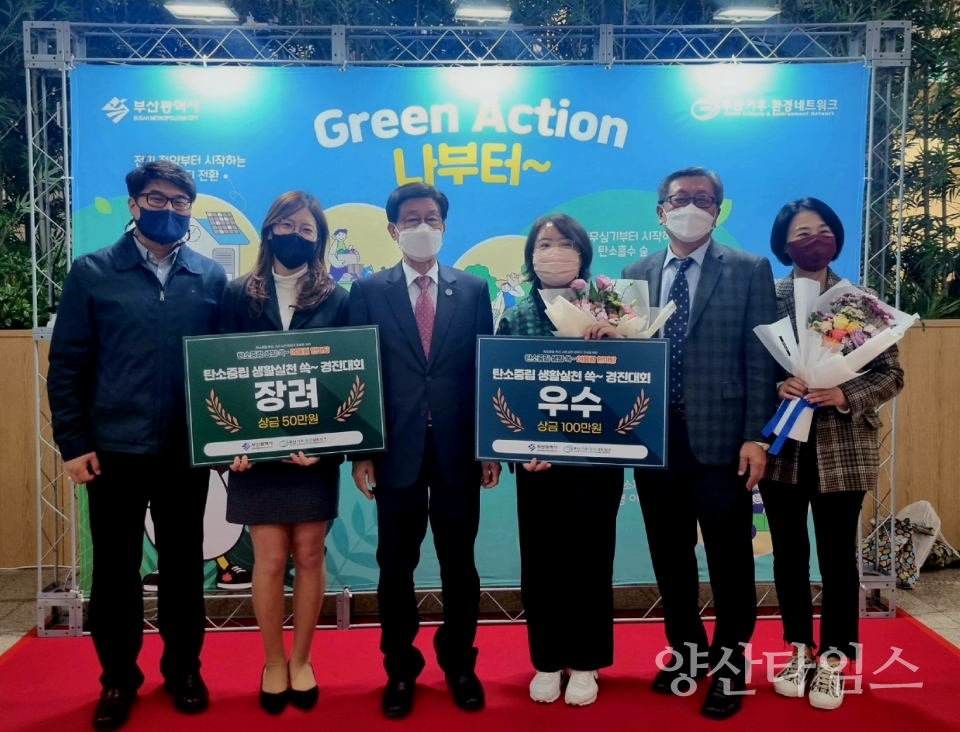 지난 24일 부산시가 주최한 2022년 탄소중립 그린액션 소문내기 경진대회에서 기장빛물꿈종합사회복지관과 기장종합사회복지관이 각각 우수상과 장려상을 수상했다.ⓒ양산타임스
