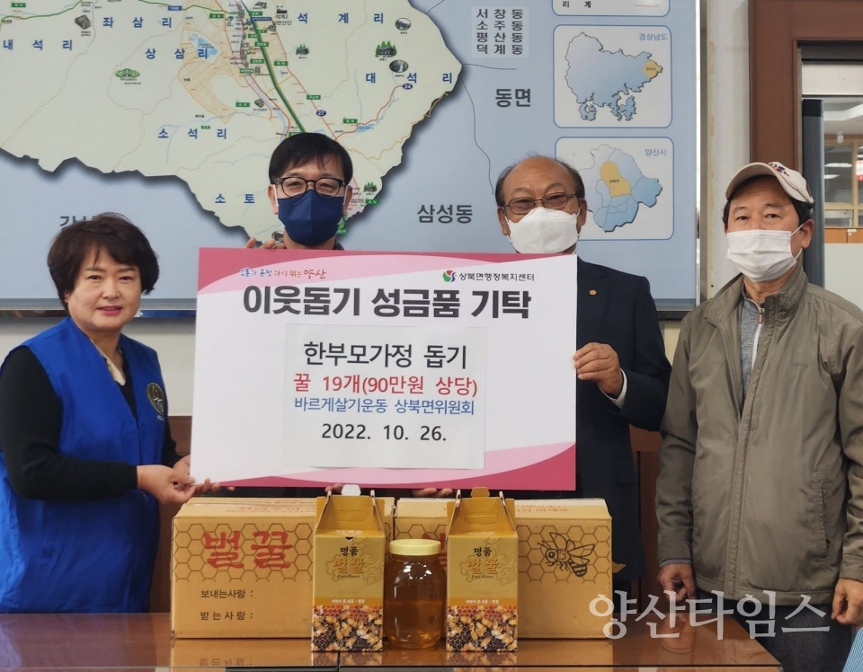 바르게살기운동 상북면위원회ⓒ양산타임스