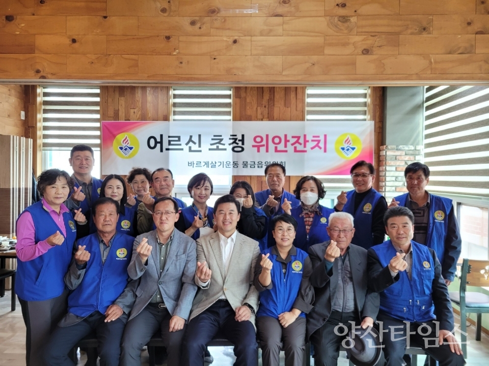 물금읍 바르게살기위원회ⓒ양산타임스