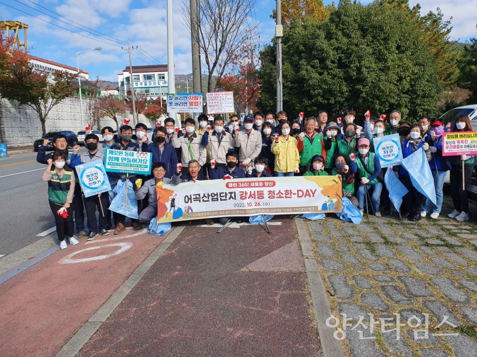 강서동 국토대청소ⓒ양산타임스