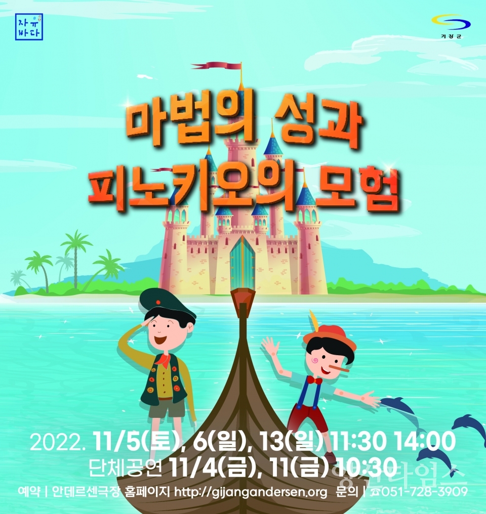 안데르센극장 공연 포스터ⓒ양산타임스