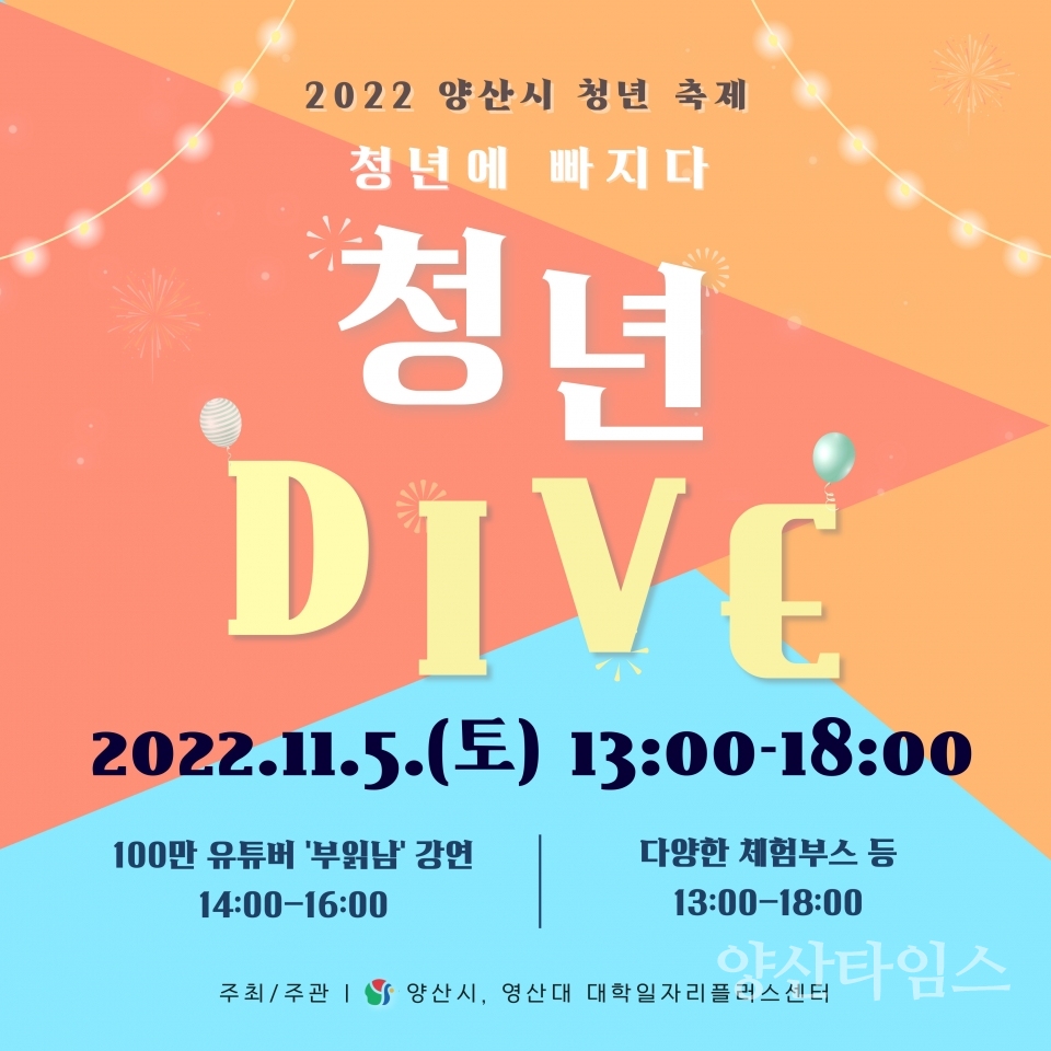 청년축제 청년에 빠지다ⓒ양산타임스
