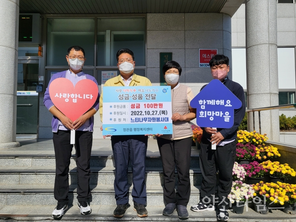 기장군 직장봉사단체 느티나무자원봉사대는 27일 정관읍 취약계층 지원을 위해 성금 100만원을 기탁했다.ⓒ양산타임스