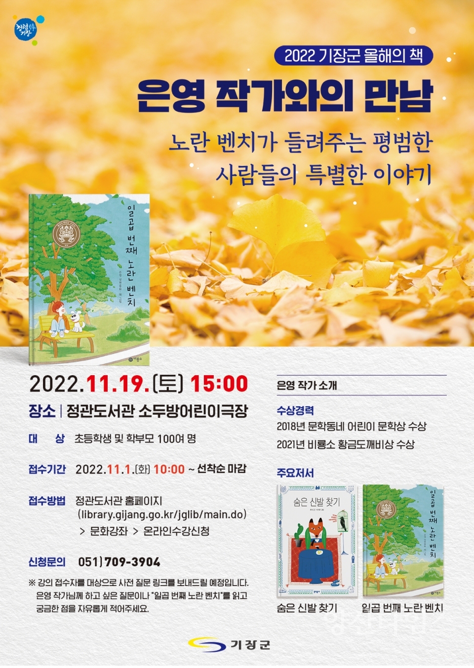 은영 작가와의 만남 포스터