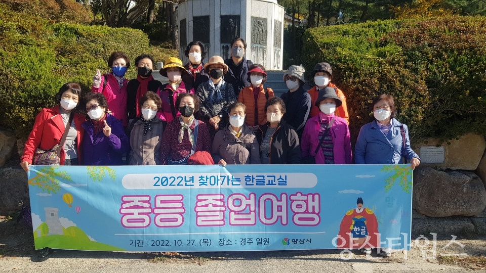 찾아가는 한글교실 중등졸업여행ⓒ양산타임스