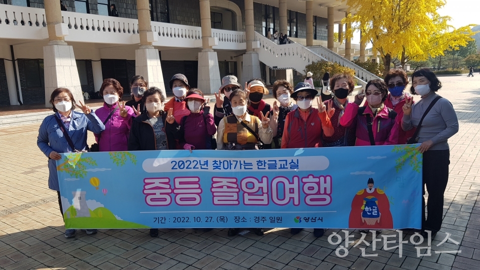찾아가는 한글교실 중등졸업여행ⓒ양산타임스