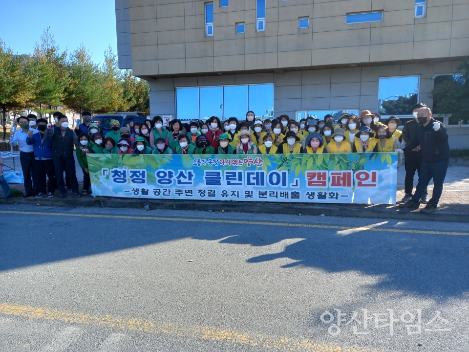 청정 양산 클린데이 캠페인ⓒ양산타임스