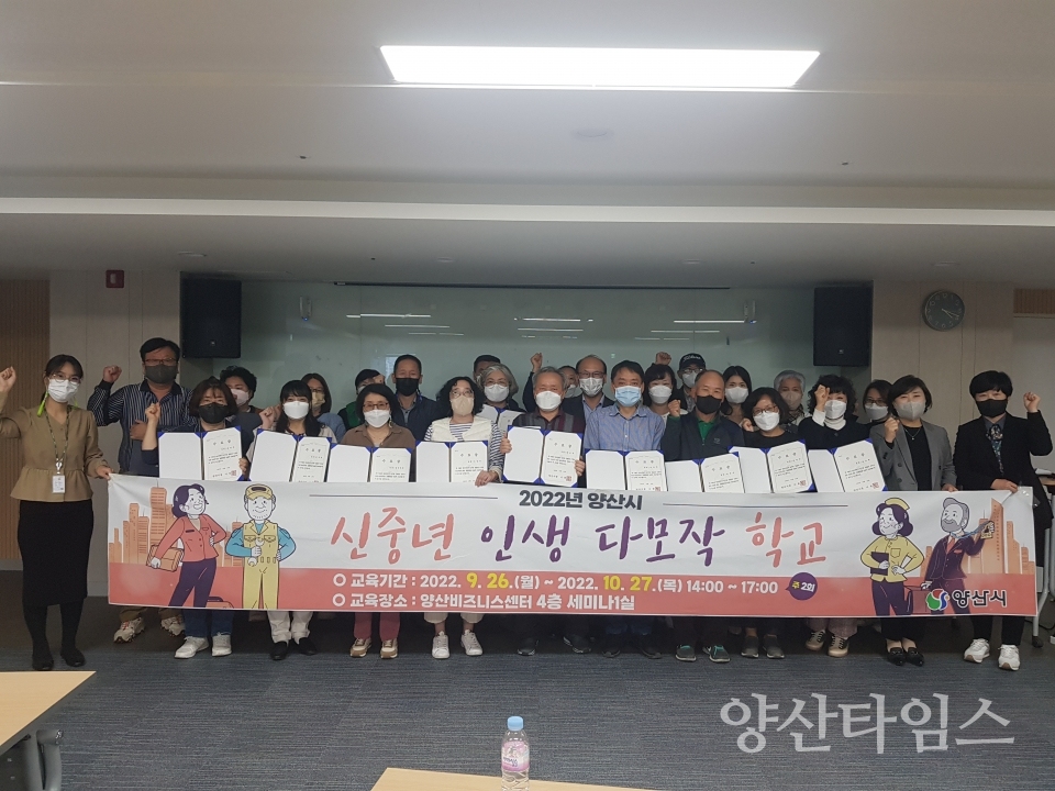 신중년 인생 다모작학교 수료식ⓒ양산타임스