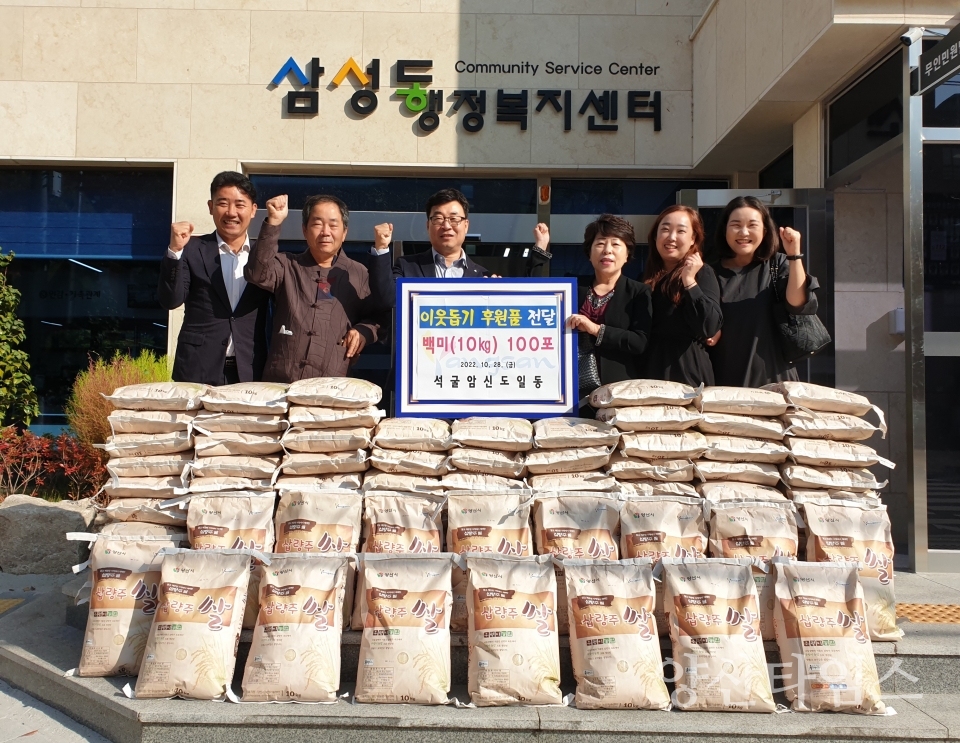 석굴암 신도 쌀 전달ⓒ양산타임스