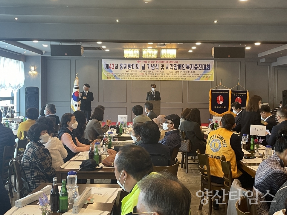 흰지팡이의 날 기념식ⓒ양산타임스