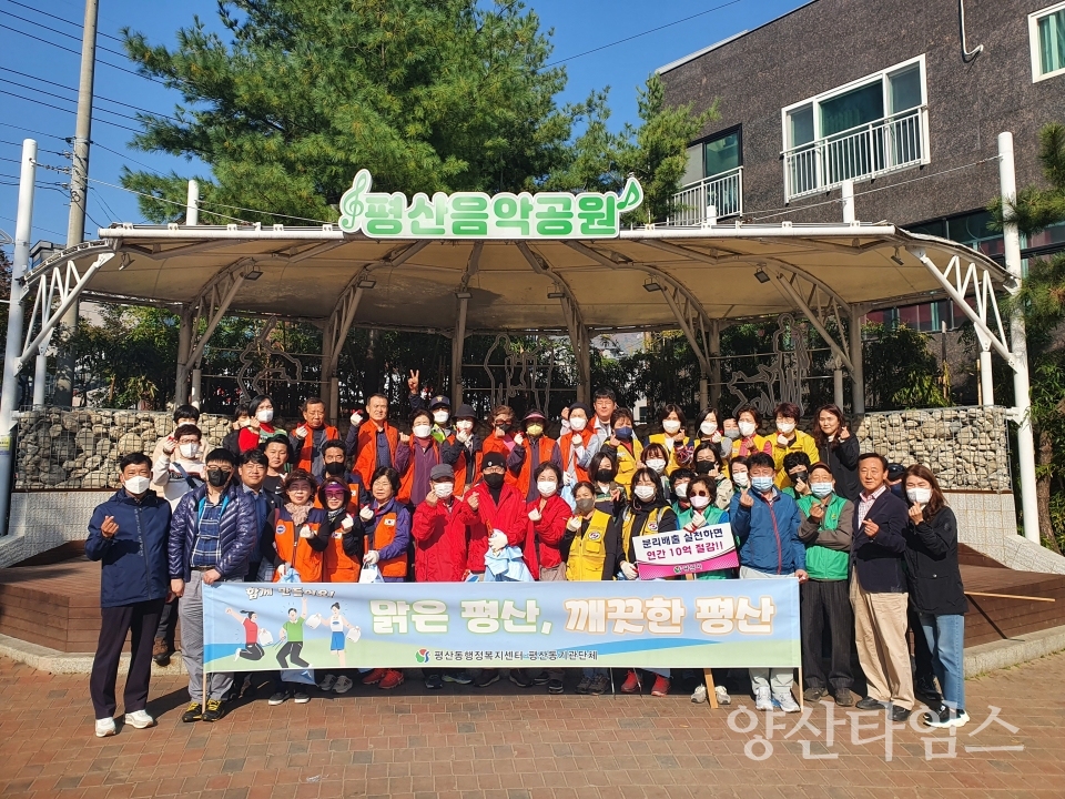 평산동 10월 국토대청소ⓒ양산타임스