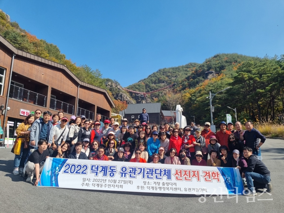 덕계동 기관단체 선진지 견학ⓒ양산타임스