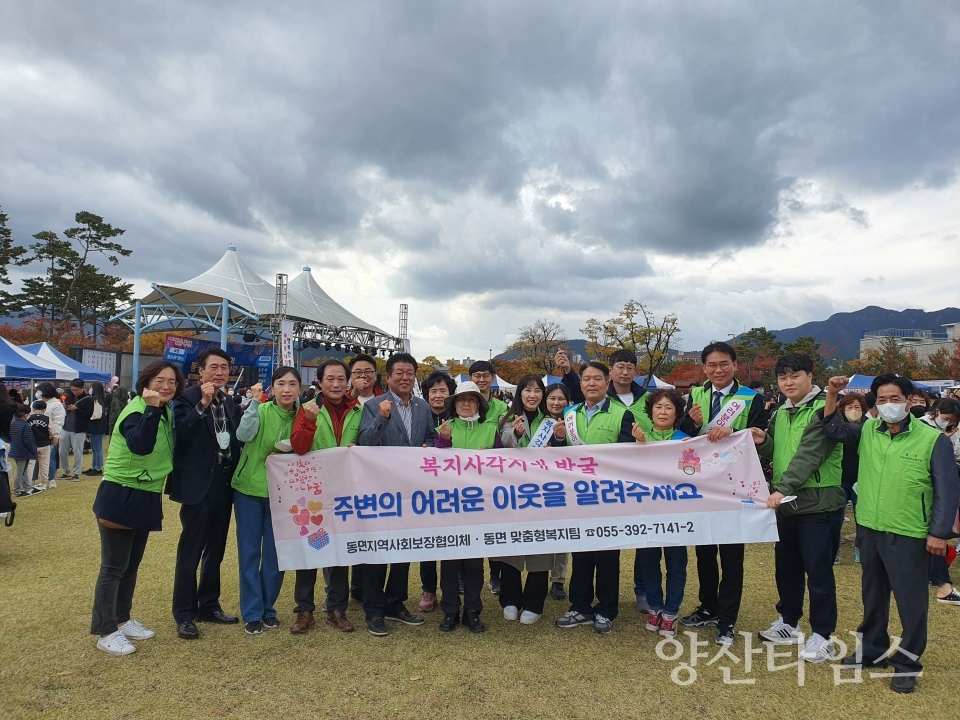 동면 복지사각지대 캠페인ⓒ양산타임스