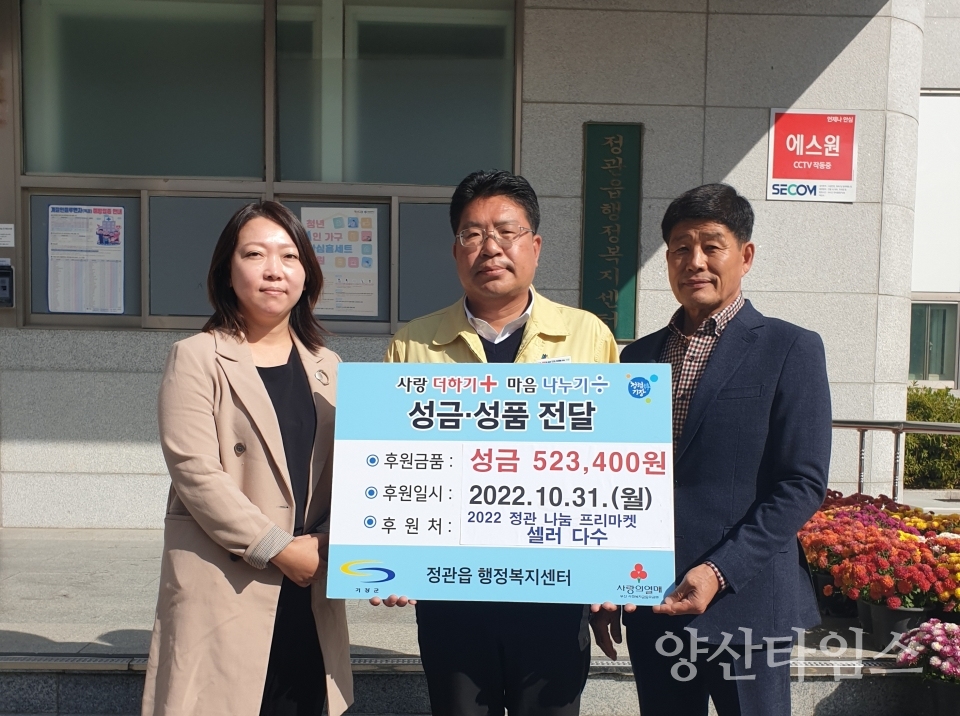 정관읍행정복지센터(읍장 김종천, 가운데)와 정관읍주민자치위원회(위원장 문재철, 오른쪽)는 _2022년 정관 나눔 프리마켓_에 참가한 셀러(대표 김경아, 왼쪽)의 판매수익 일부를 31일 부산사회복지공동모금에 기탁했다.ⓒ양산타임스