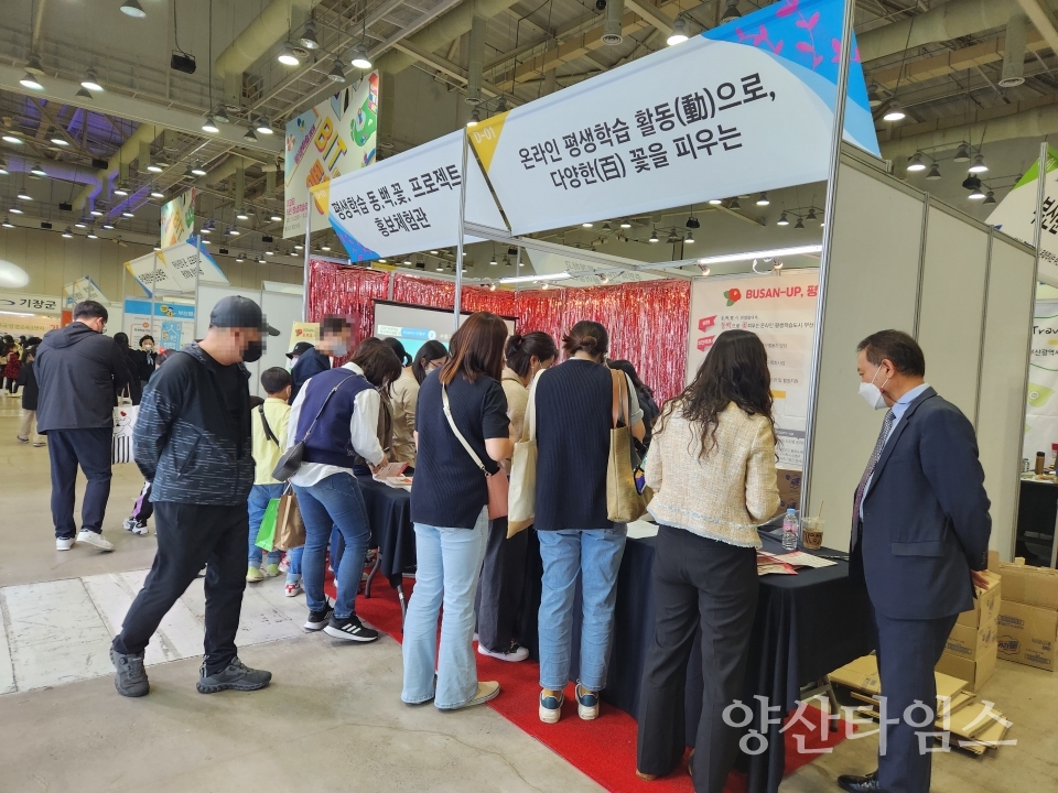 기장군은 지난 22일 제3회 부산 평생학습주간에서 공동 홍보체험관을 운영하면서 기장군 평생학습을 홍보하는 시간을 가졌다.ⓒ양산타임스