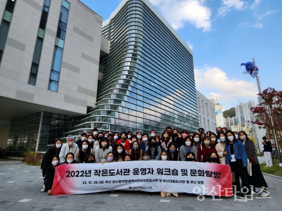 작은도서관 워크숍(부산대표도서관)ⓒ양산타임스