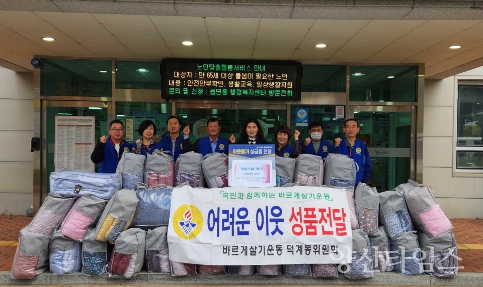 바르게살기운동 덕계동위원회 후원품ⓒ양산타임스