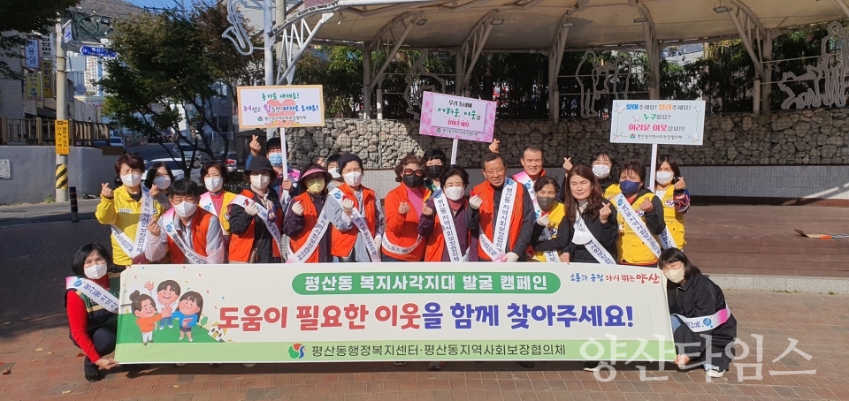 평산동 복지사각지대 발굴 홍보 캠페인ⓒ양산타임스