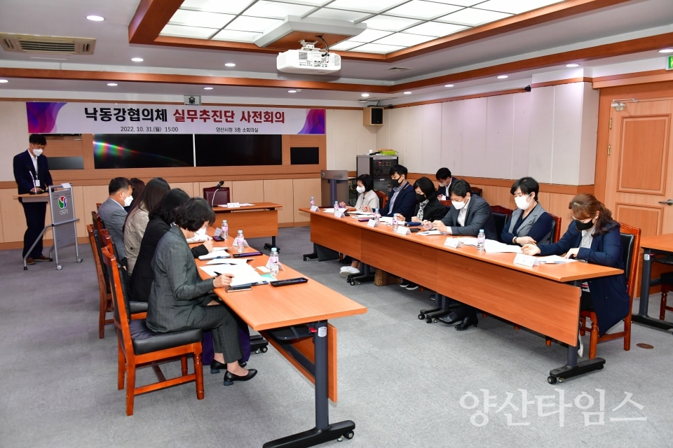 낙동강협의체 실무추진단 사전회의ⓒ양산타임스