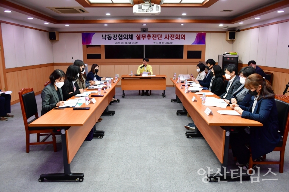 낙동강협의체 실무추진단 사전회의ⓒ양산타임스