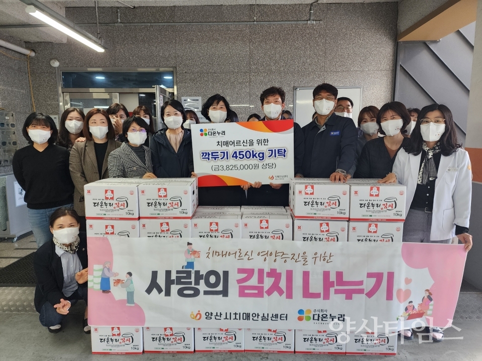 치매어르신 사랑의 김치 나눔ⓒ양산타임스