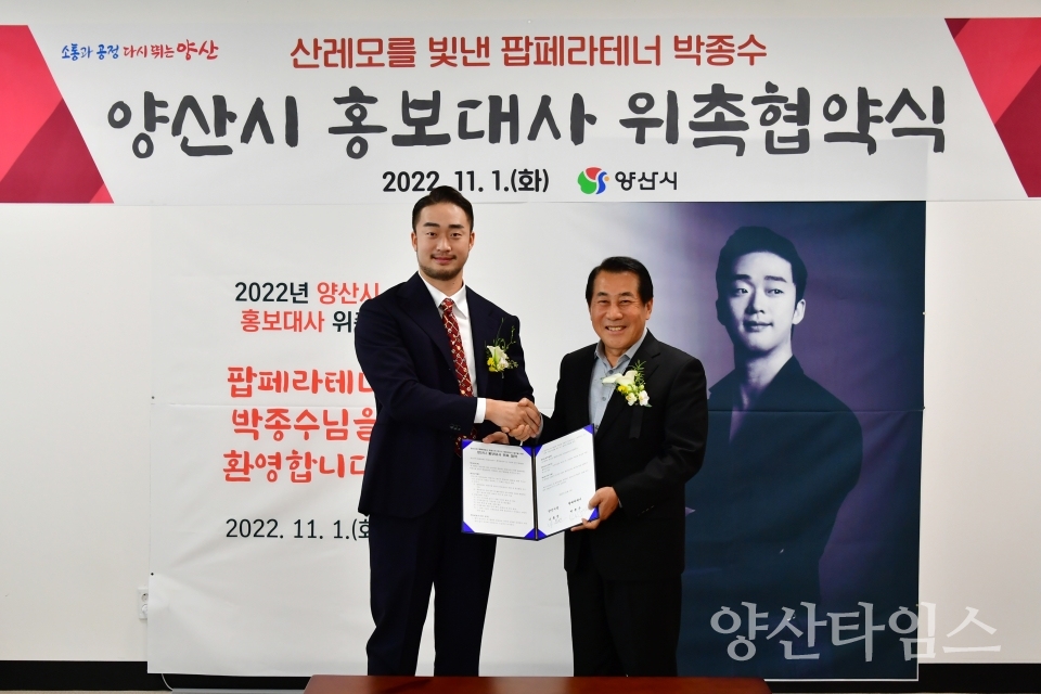 홍보대사 위촉 협약식