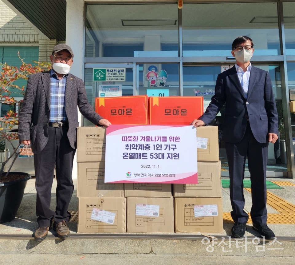 상북면 방한용품 지원ⓒ양산타임스