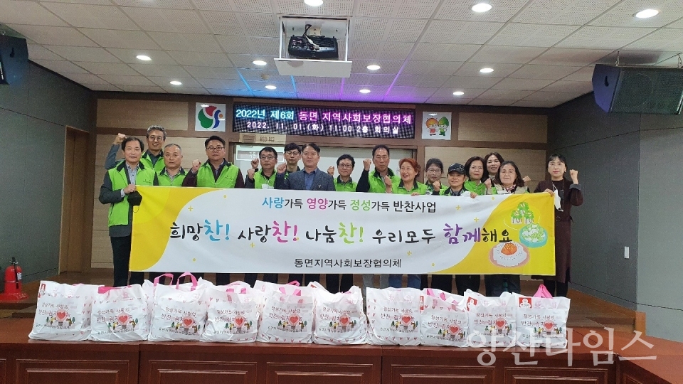 동면 김치반찬 나눔사업ⓒ양산타임스