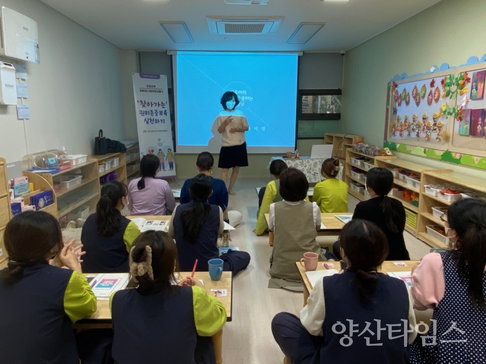 울주군 육아종합지원센터, 찾아가는 권리존중보육 ⓒ양산타임스