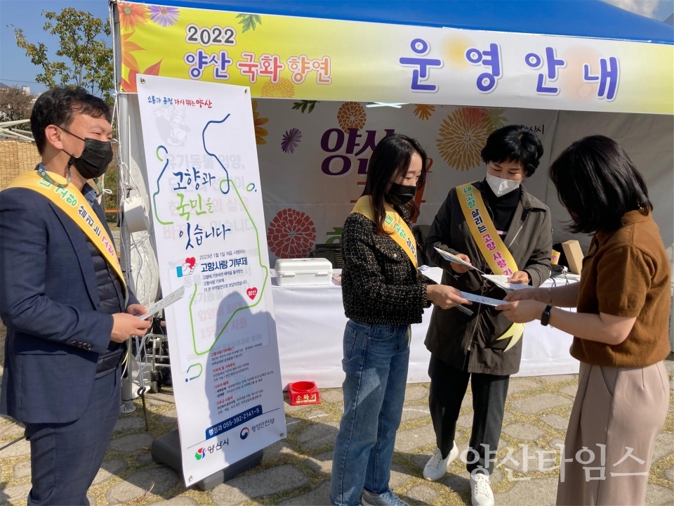 고향사랑기부제 시민 홍보ⓒ양산타임스