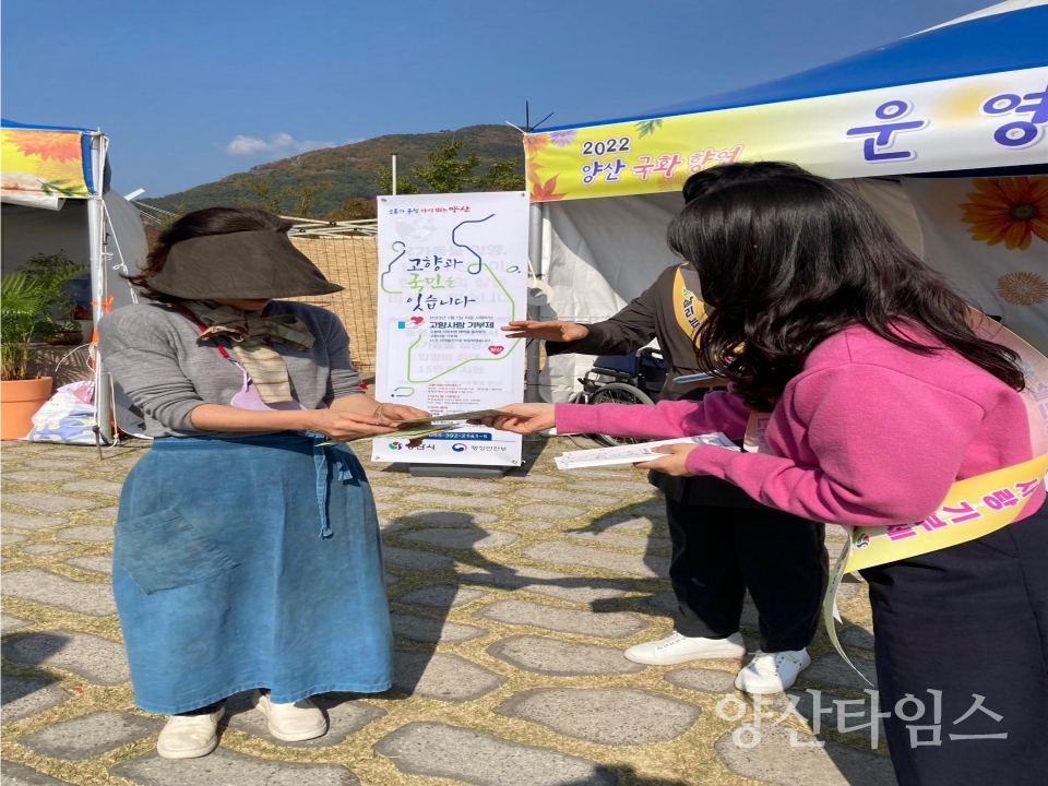 고향사랑기부제 시민 홍보ⓒ양산타임스