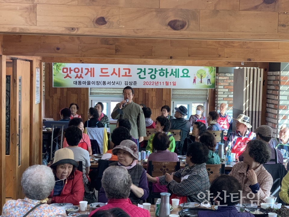 물금읍 대동마을 이장 점심대접ⓒ양산타임스